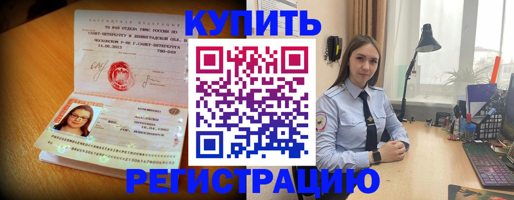 прописка гарантия в Норильске