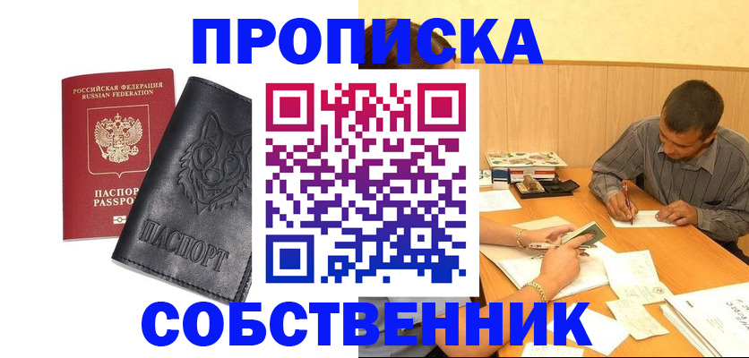 прописка регистрация в Норильске