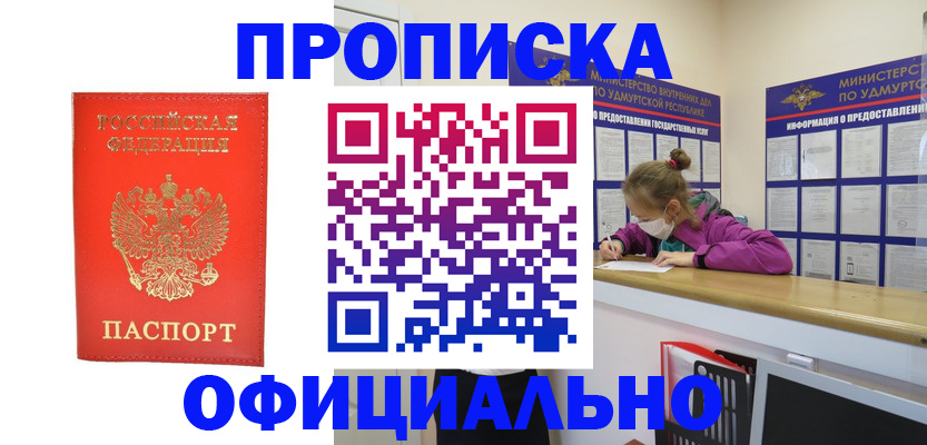 где прописаться в Норильске