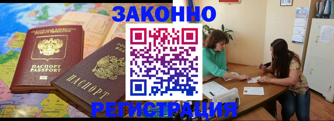 прописка штамп в Норильске