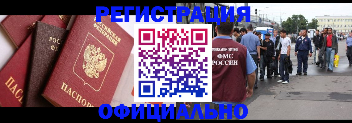 временная прописка в Норильске